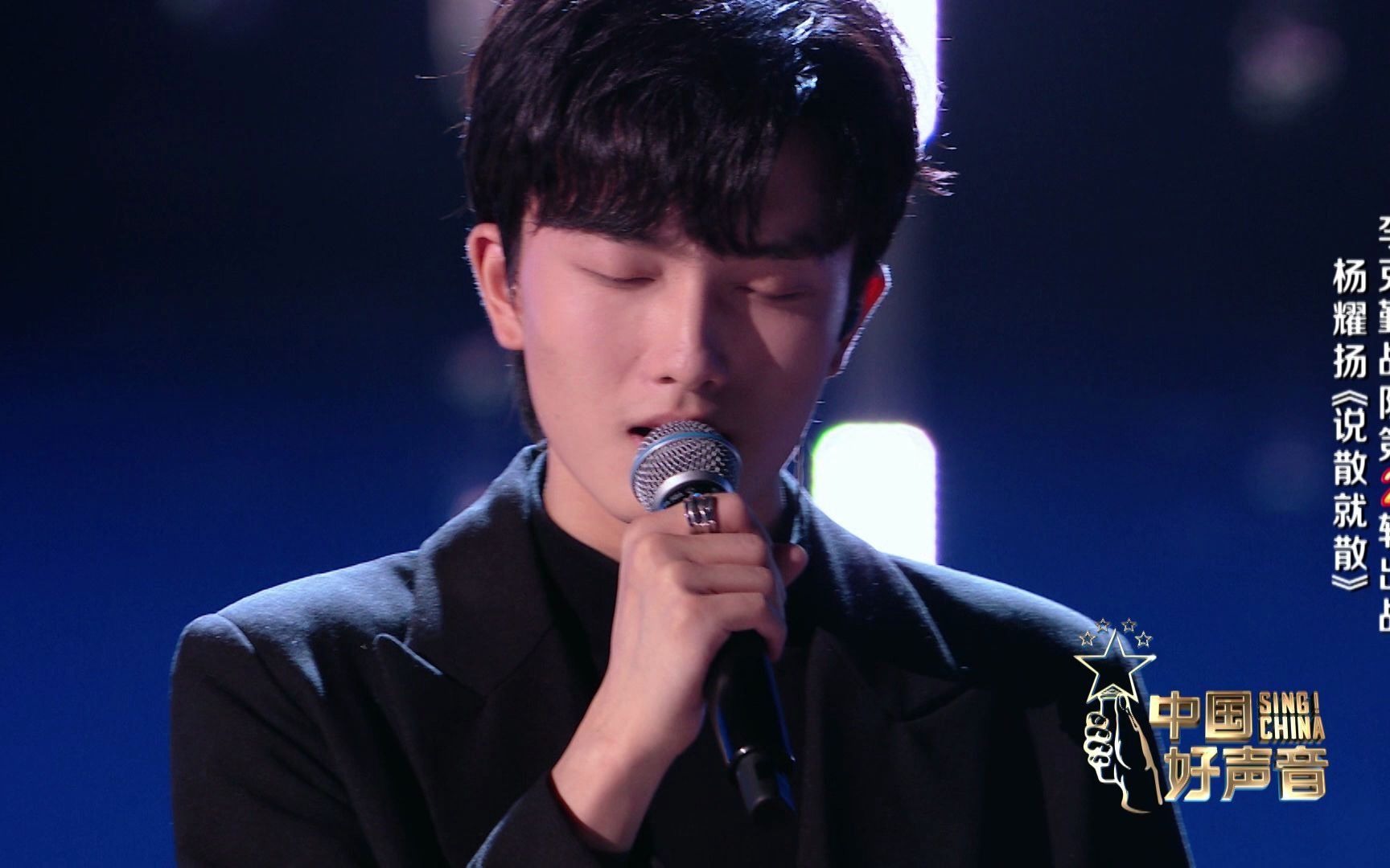 《2021中国好声音》情歌王子杨耀扬再次献唱 深情演绎热门歌曲《说散