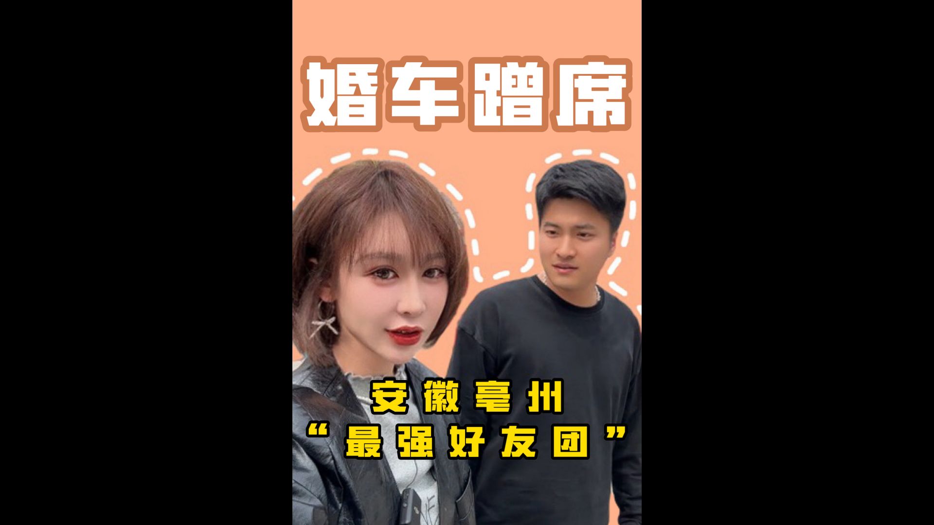 出婚车蹭酒席之安徽亳州农村大席，这婚礼也太热闹了