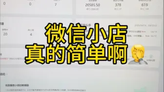 微信小店真的很简单啊