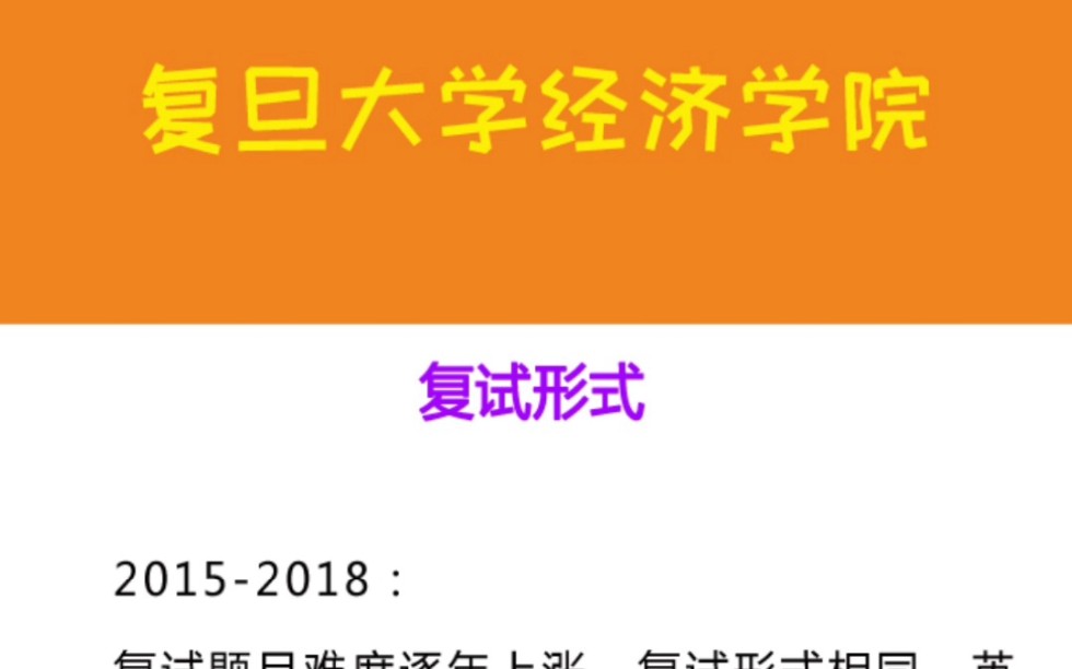 复旦大学经济学院金融硕士小姐姐经验贴~送给即将复试的你(金融考研金融硕士金融431金程考研金融学综合)哔哩哔哩bilibili