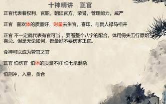 十神精讲 正官