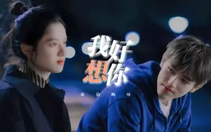 Download Video: “最痛苦的不是选择背叛的瞬间，而是往后无数个想念的日日夜夜”