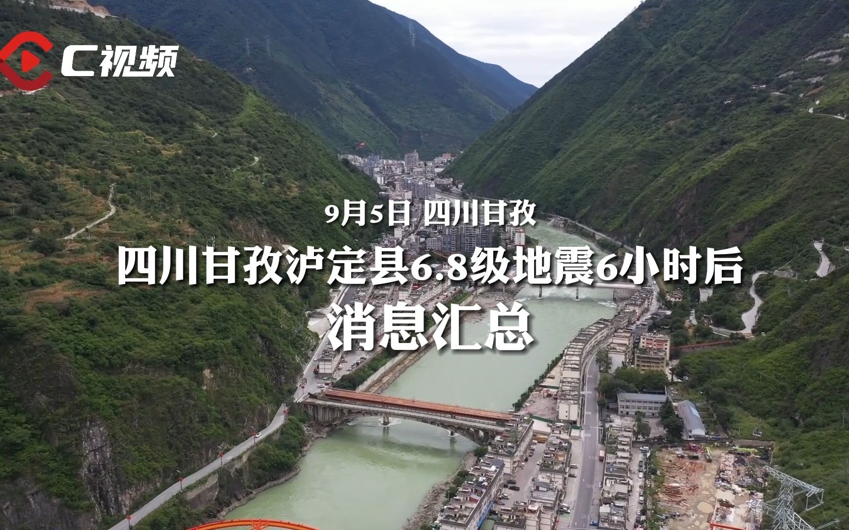 四川泸定地震6小时后,90秒带你了解发生了什么哔哩哔哩bilibili