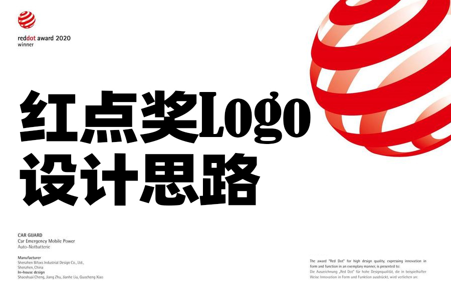 AI小教程|3分钟就教你红点奖LOGO设计思路_哔哩哔哩_bilibili