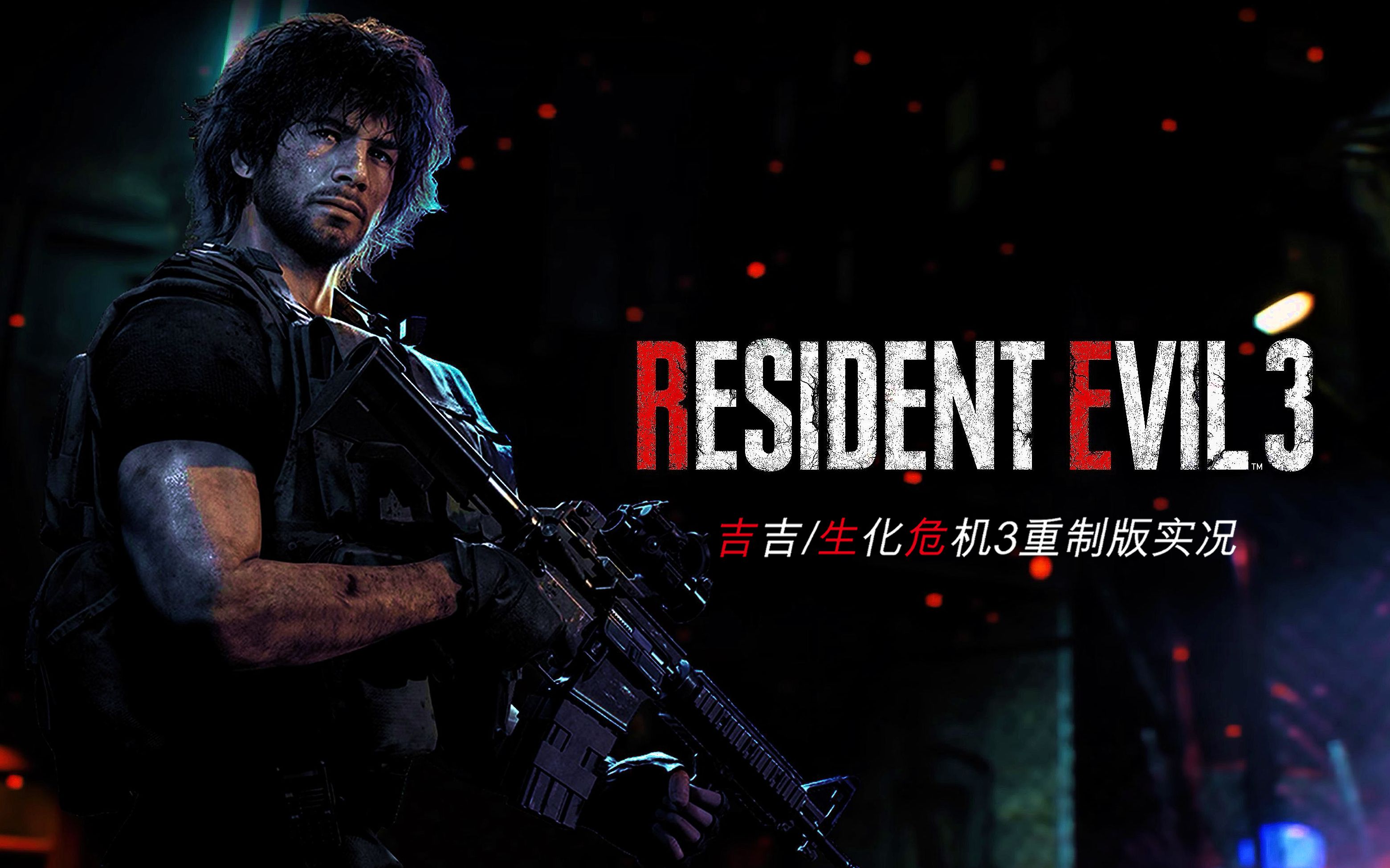 【生化危机3重制版/光追】吓尿实况!勇敢吉吉核平浣熊市! (第十期)