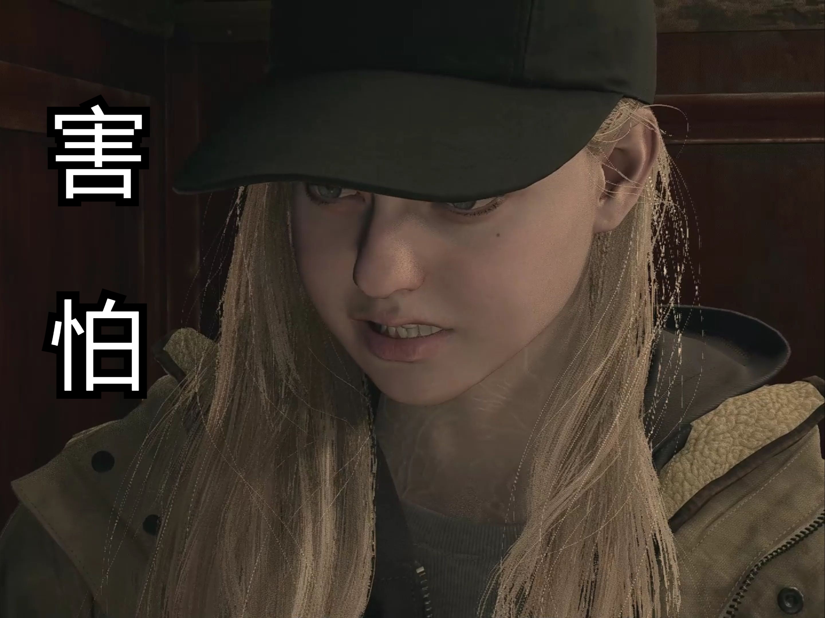 【生化危机8萝丝魅影】害怕