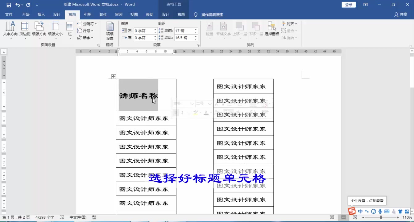 Word分栏打印技巧,每栏都有单独标题,方法很简单,来学吧!哔哩哔哩bilibili