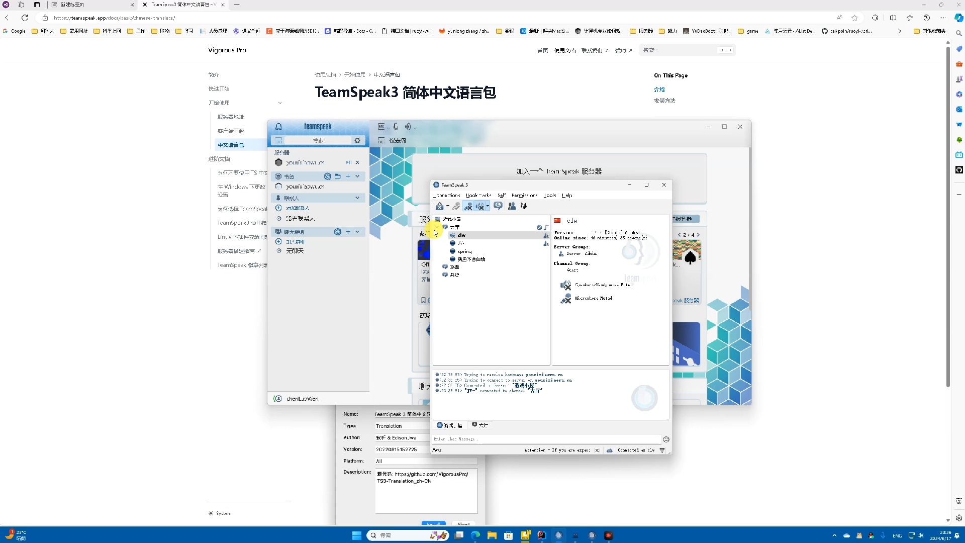 搭建teamspeak服务器简明教程 ts5泰裤拉