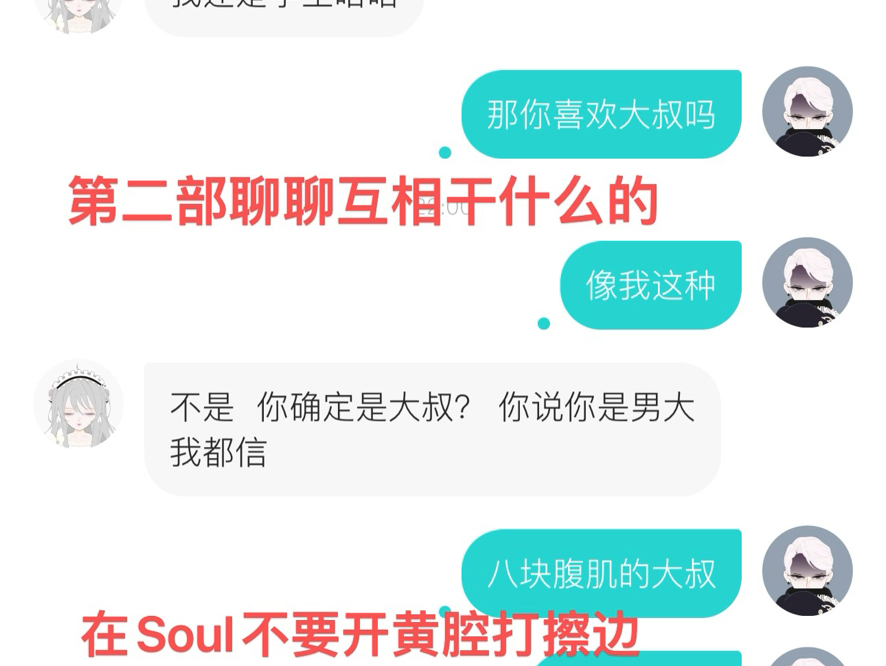 Soul上的女生该怎么聊快叫你单身的兄弟来学哔哩哔哩bilibili