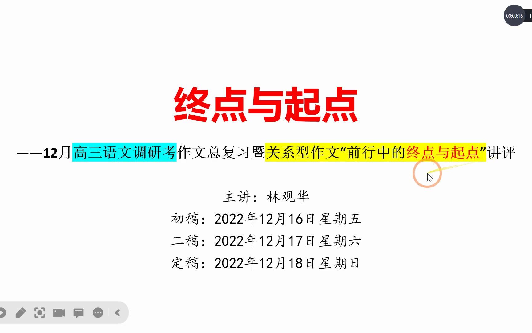 前行中的终点与起点(高三语文调研考关系型作文复习)1218哔哩哔哩bilibili