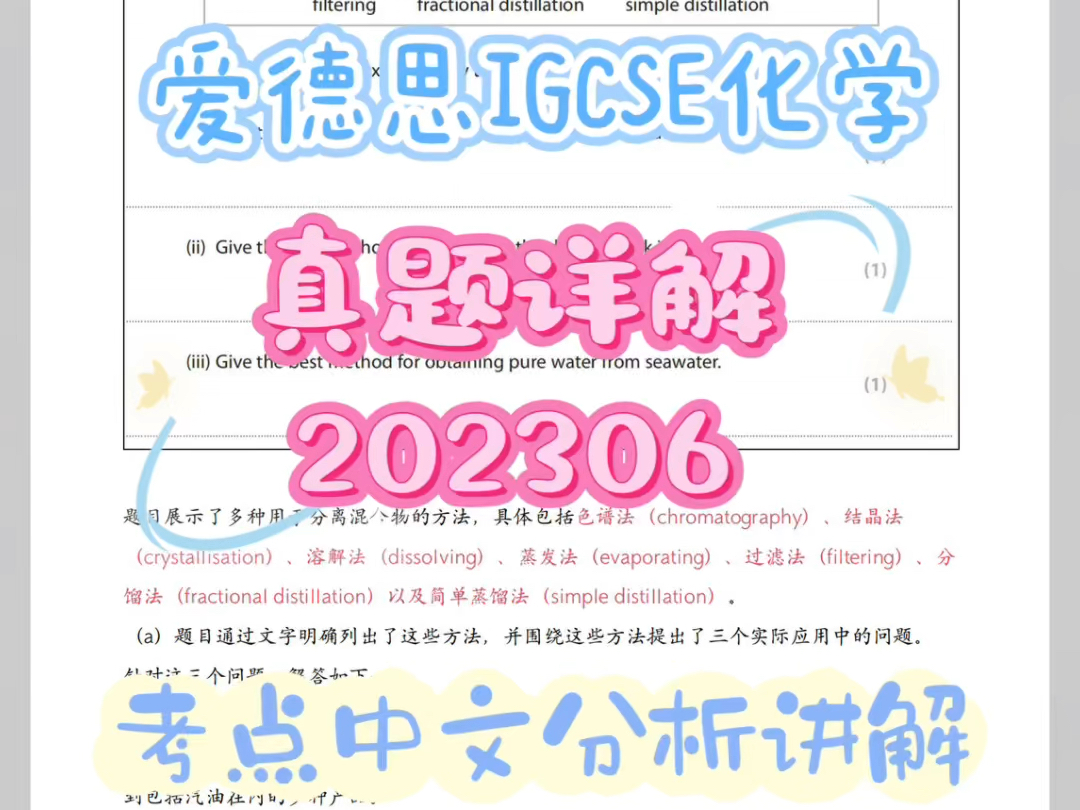 爱德思IGCSE化学202306真题详解考点中文分析讲解哔哩哔哩bilibili