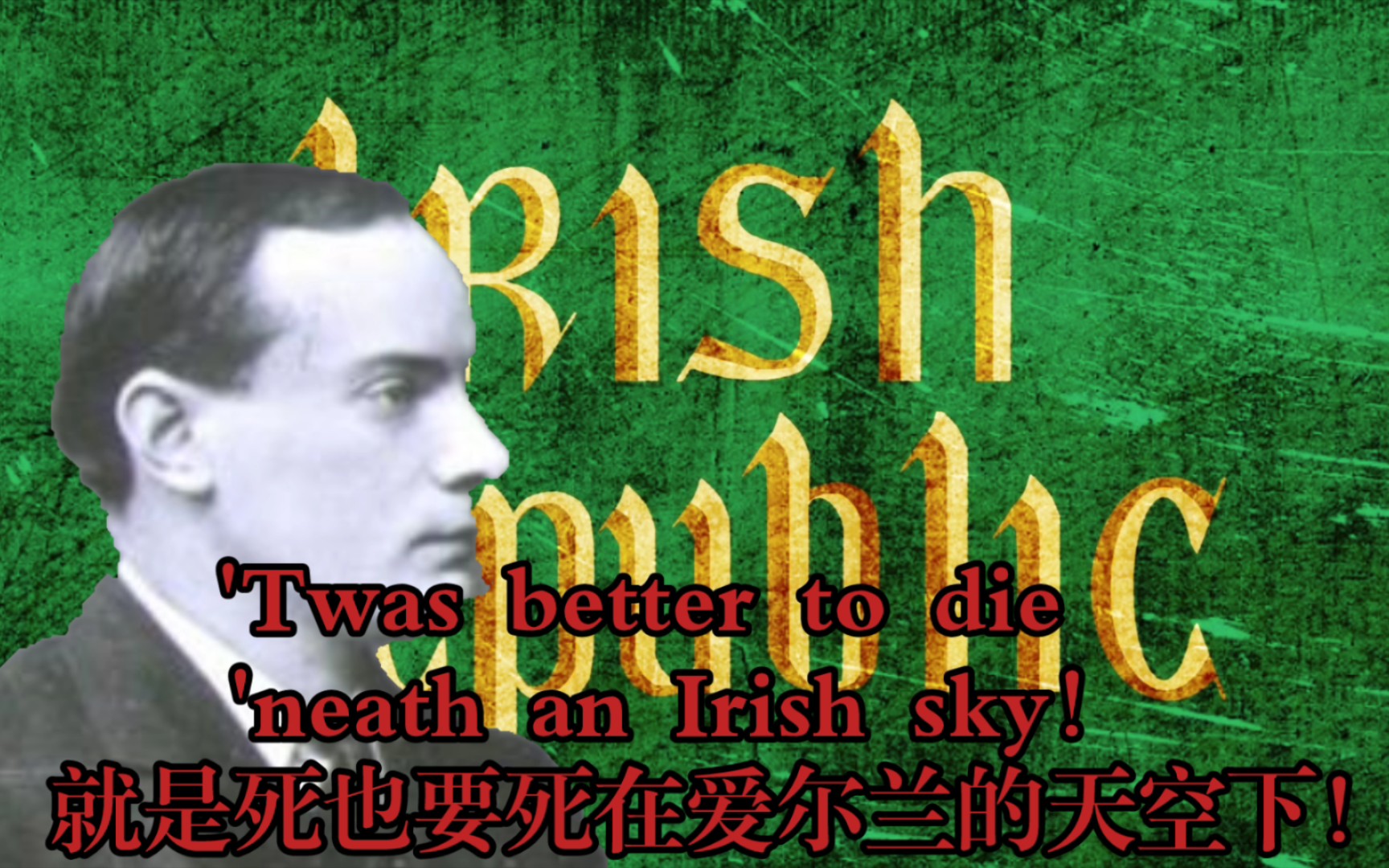 爱尔兰独立战争歌曲——The Foggy Dew《迷雾水珠》 复活节起义哔哩哔哩bilibili