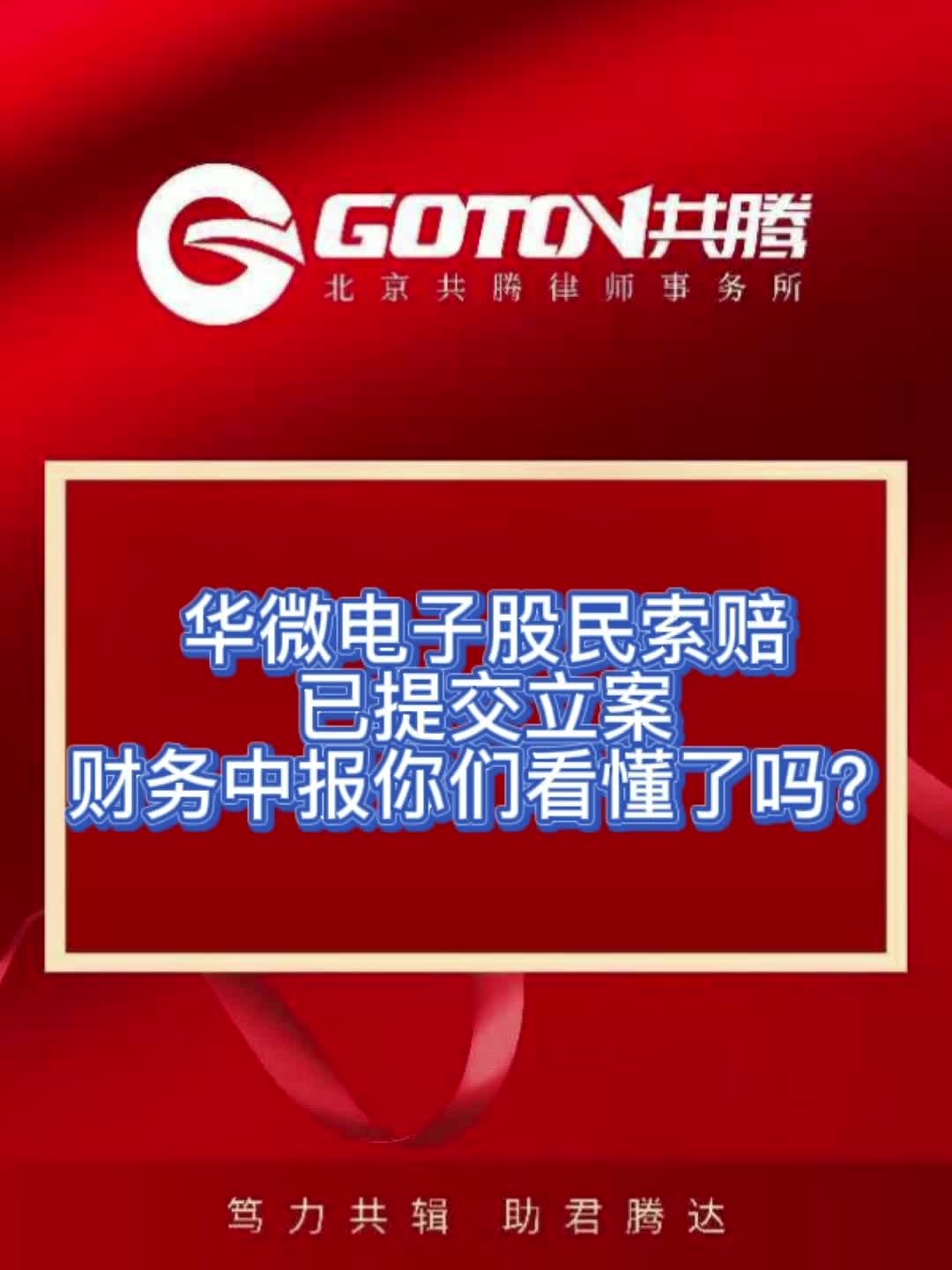 华微电子股民索赔已提交立案,财务中报你们看懂了吗?哔哩哔哩bilibili