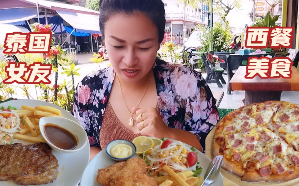 冒着新冠感染风险和泰国女友一起外出就餐西餐美食老婆孩子不亦乐乎