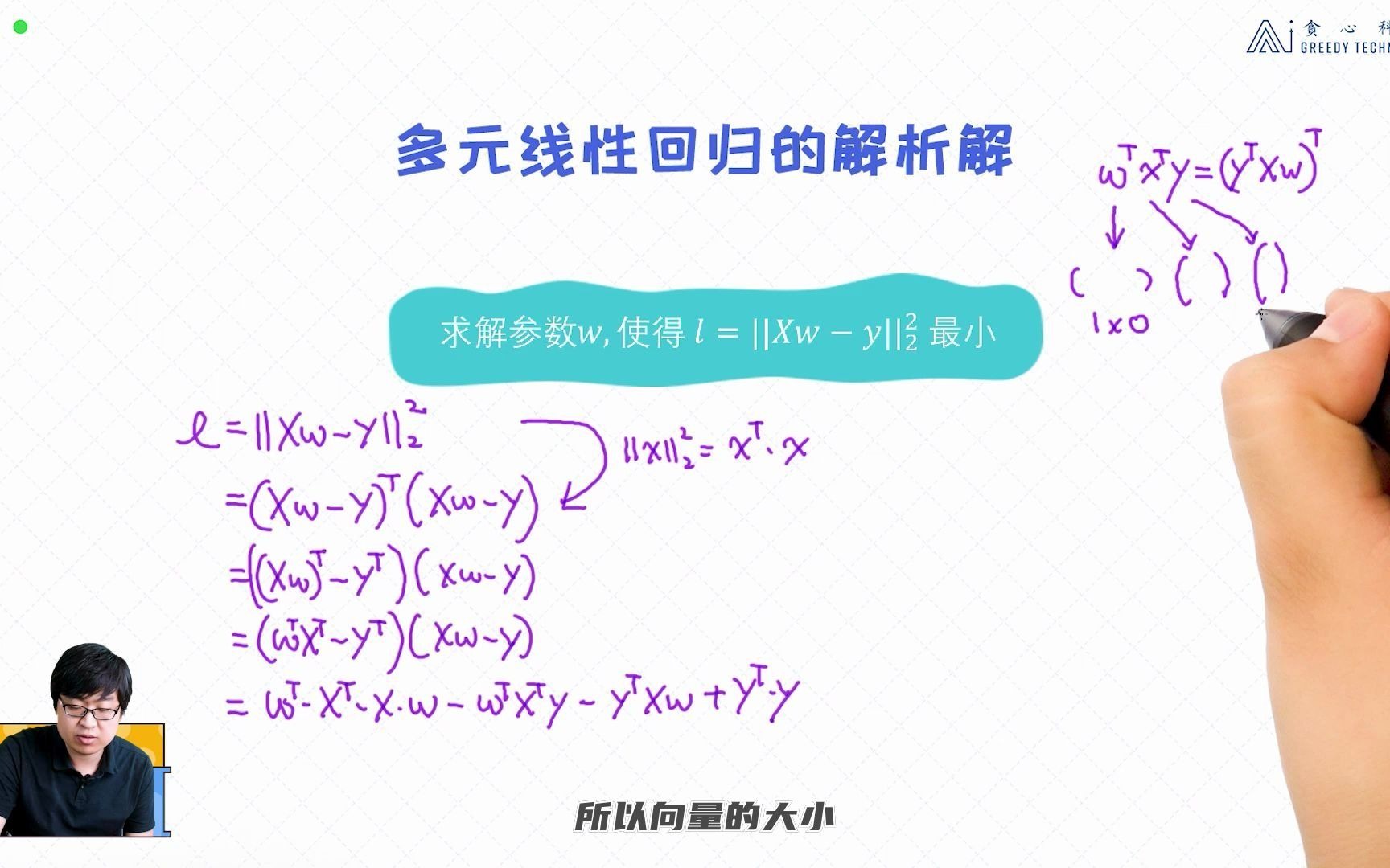 多元线性回归的解析解机器学习李文哲AI人工智能培训哔哩哔哩bilibili