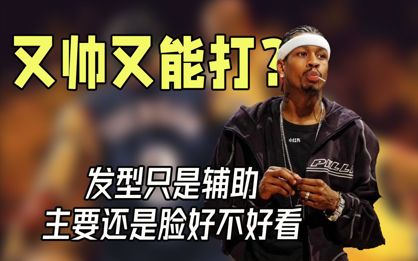 [图]NBA球星垄沟辫如何分等级？哈登入门级，书豪基础级，殿堂级仅1人