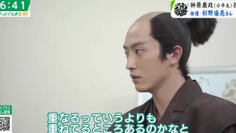 【杉野遥亮】大河剧榊原康政专访
