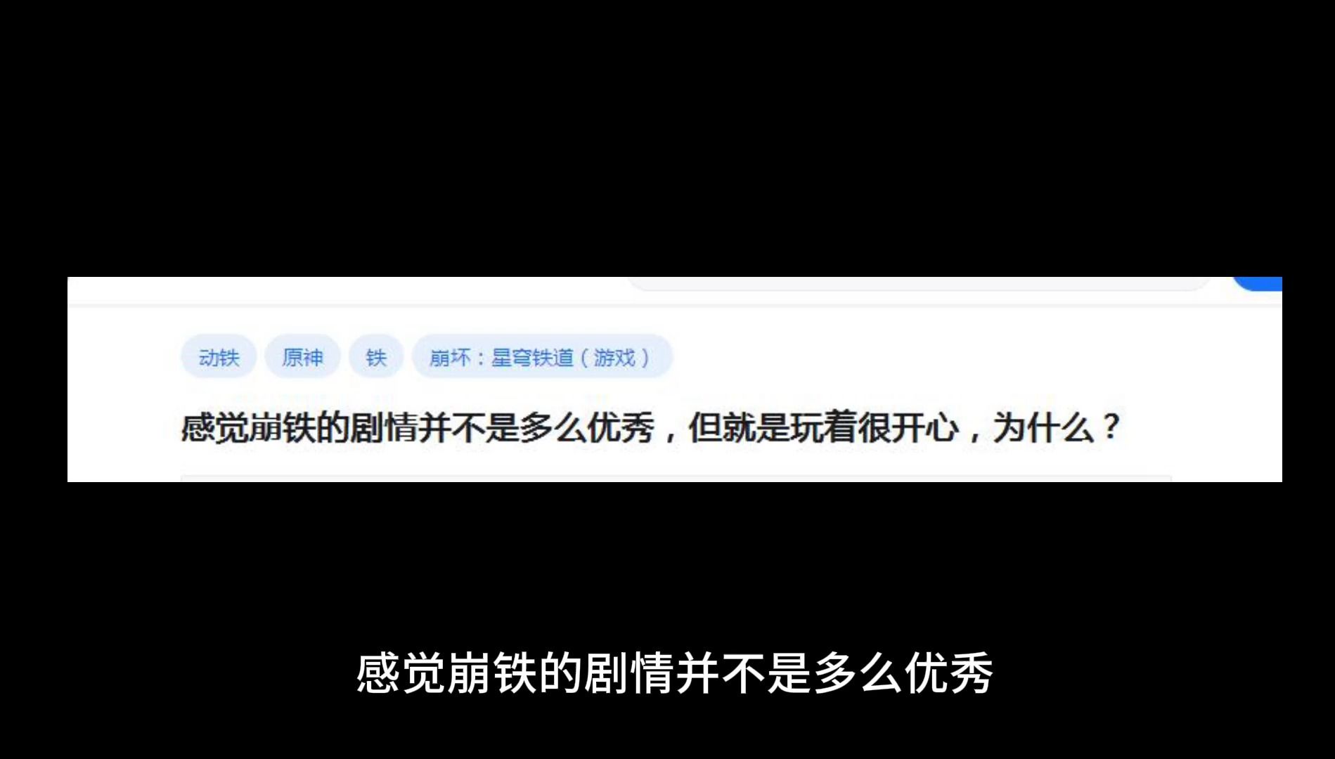 感觉崩铁的剧情并不是多么优秀,但就是玩着很开心,为什么?哔哩哔哩bilibili