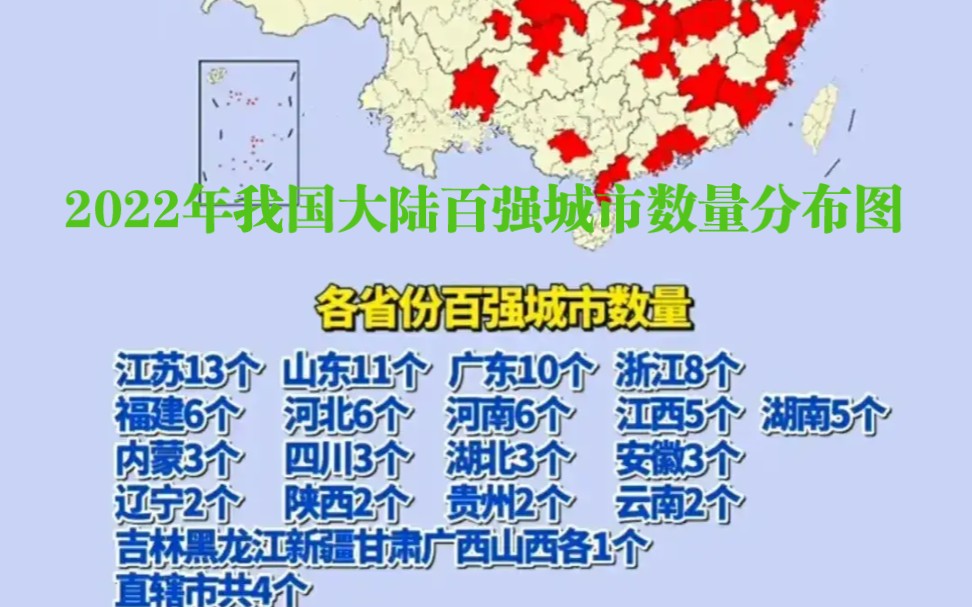 2022年我国大陆百强城市数量分布图哔哩哔哩bilibili