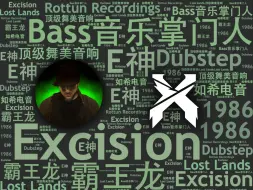 Download Video: 10首重口味Bass音乐领军DJ“霸王龙”Excision必听代表作｜必听DJ101 - 第52期｜全球DJ推荐【 附歌单链接 】