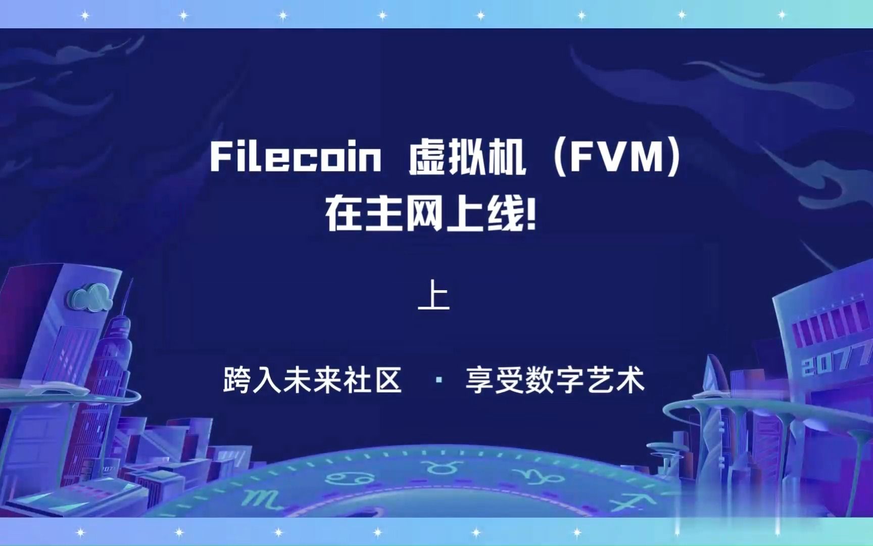 filecoin logo图片