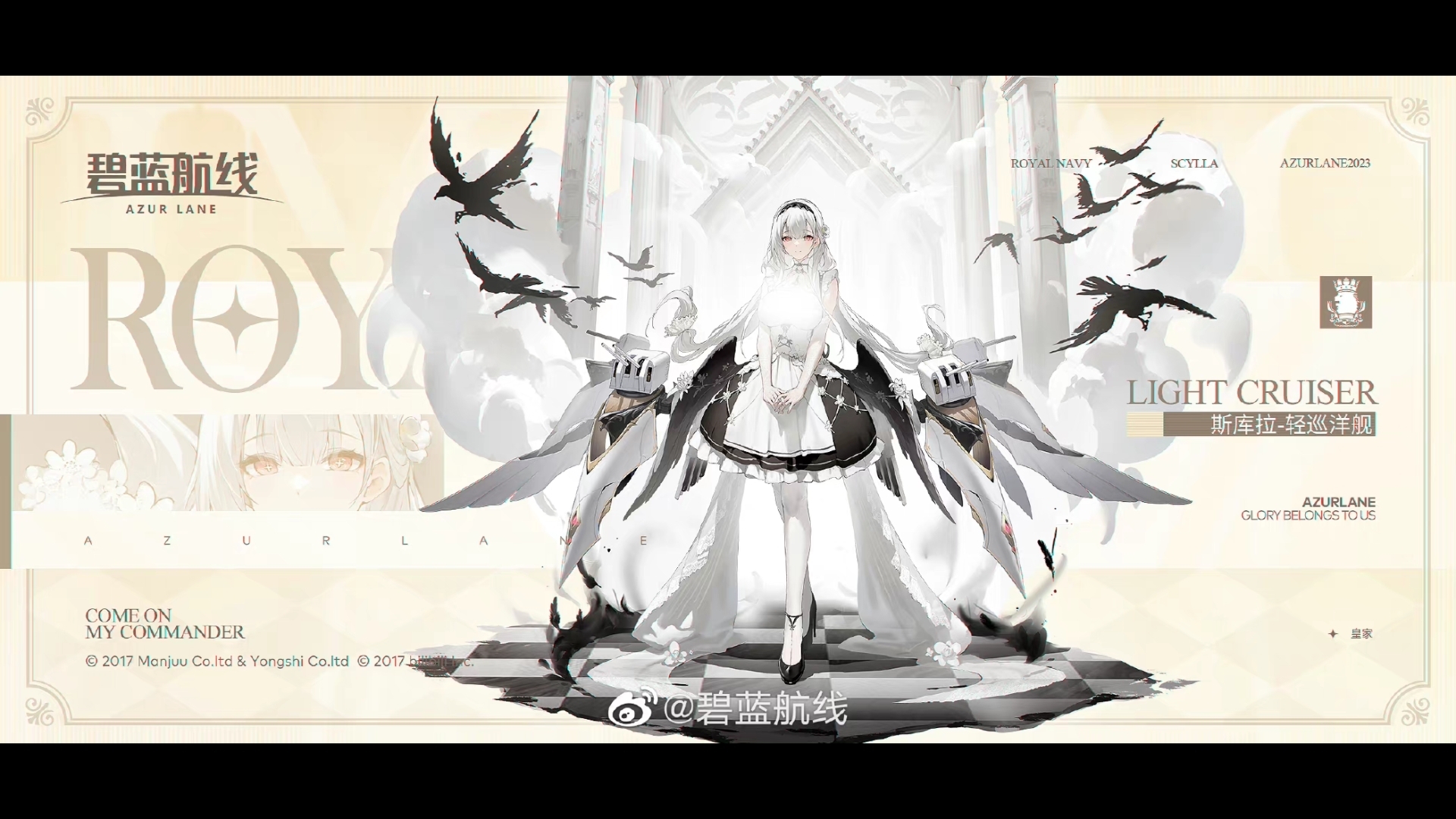碧蓝航线##舰船新增# 轻巡洋舰「斯库拉」参上!