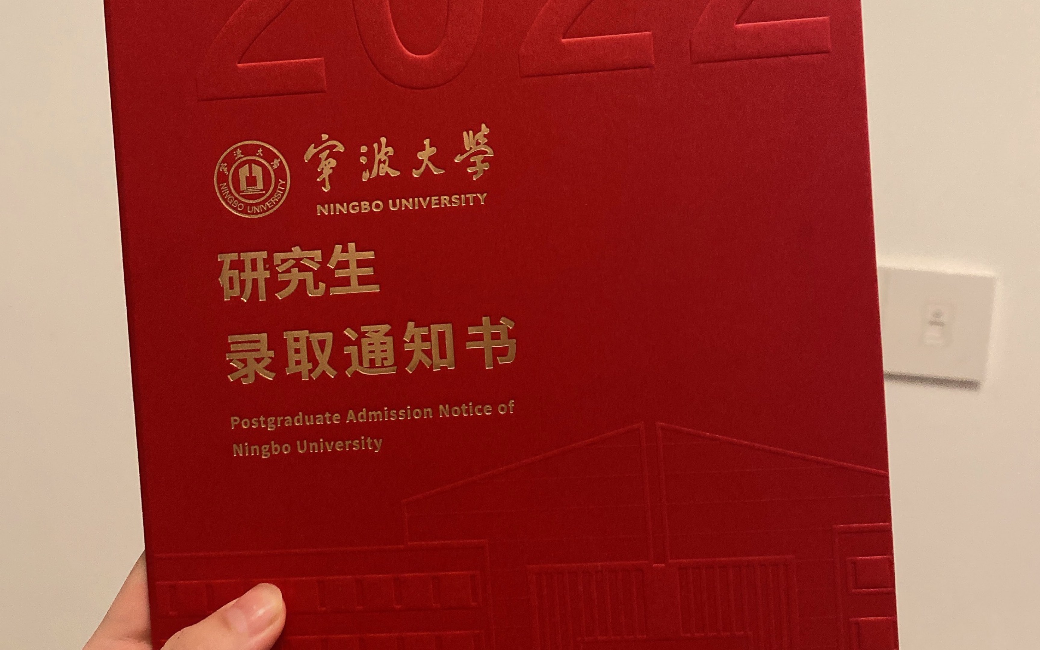 宁波大学2022年研究生录取通知书开箱哔哩哔哩bilibili