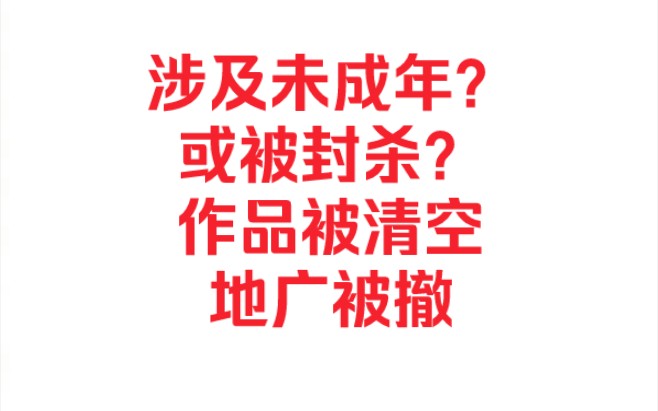 蔡徐坤事件涉及未成年?或被封杀?某瓣作品已被清空...哔哩哔哩bilibili