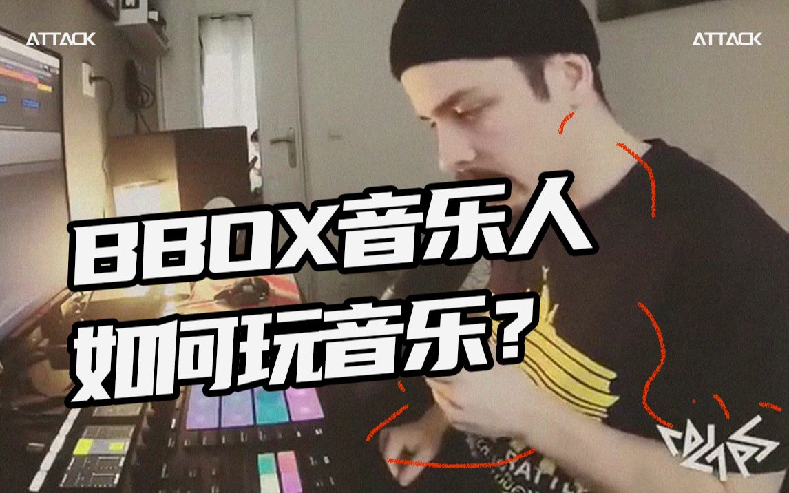活动作品神了法国bbox冠军玩转绝美中国风电音