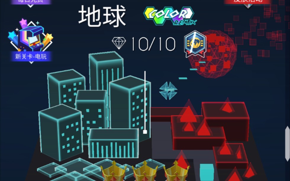 cm-dl dancing line 跳舞的线 地球 color remix 满钻满皇冠通关视频