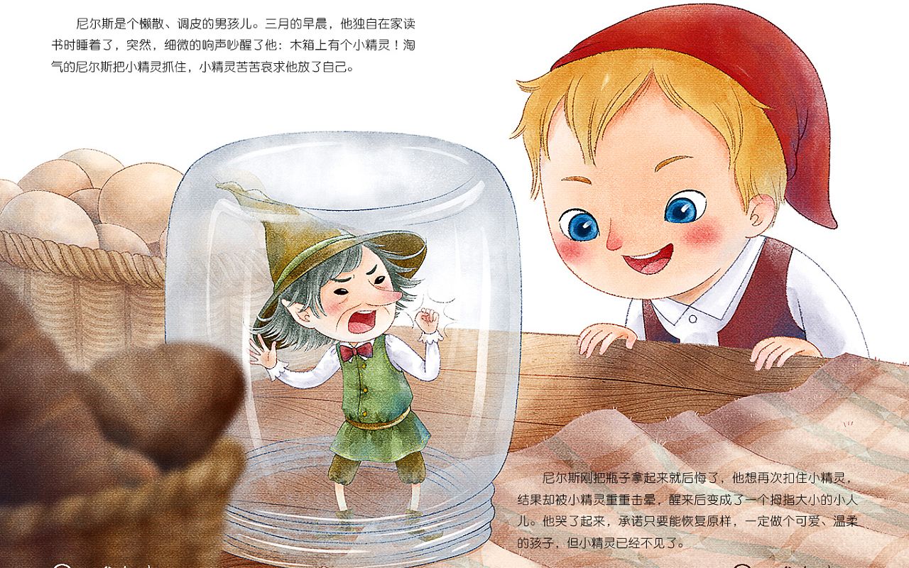 尼尔斯变成了小人