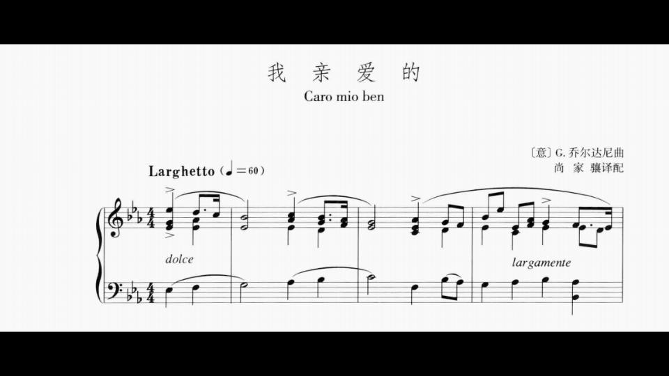 [图]【钢琴伴奏】Caro mio ben（我亲爱的)