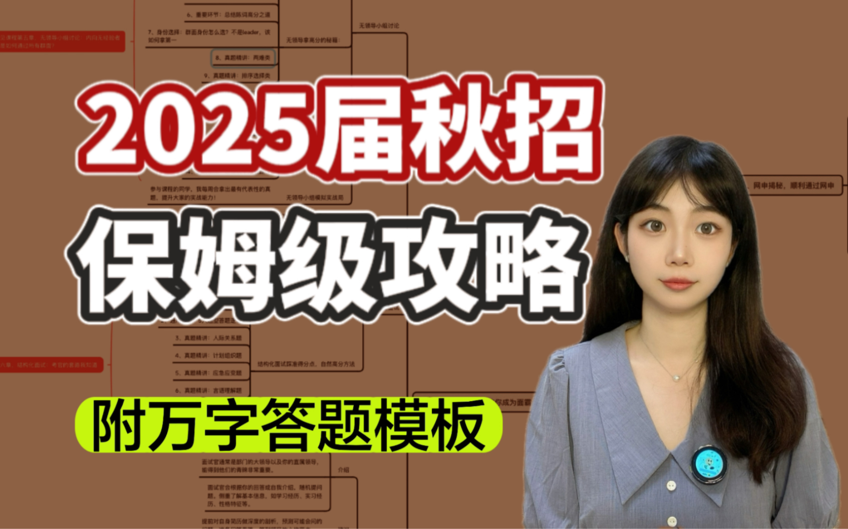 秋招100%拿offer,我是如何做到的?附5万字答题模板|零基础如何准备央国企秋招考试|国企银行哔哩哔哩bilibili