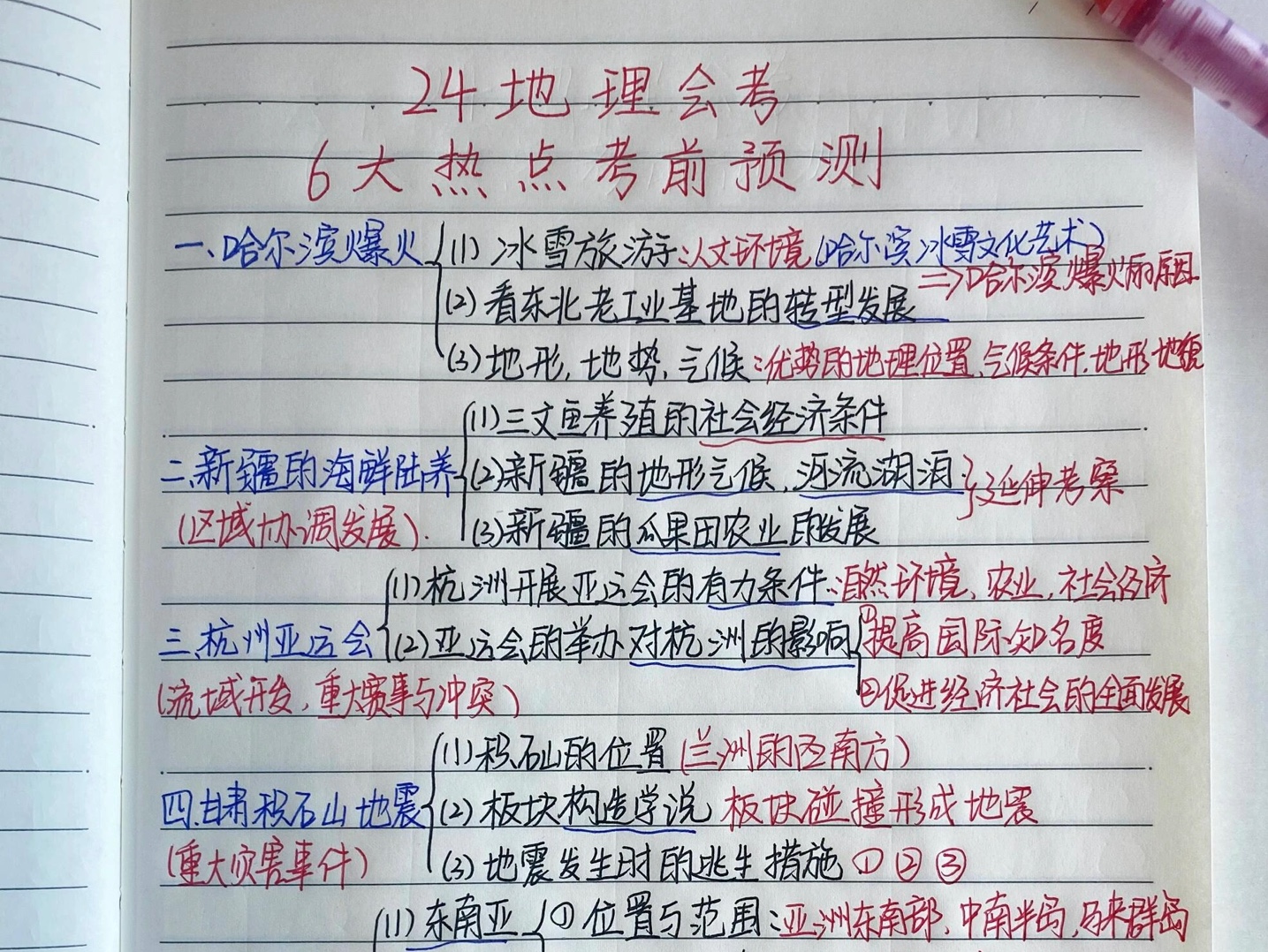 2024年初中会考地理重要知识点总结,全部为大家整理好了,临近考试,考前认真背一遍哦.#初中会考地理生物#初中会考结业考试#中考地理生物#小中考...