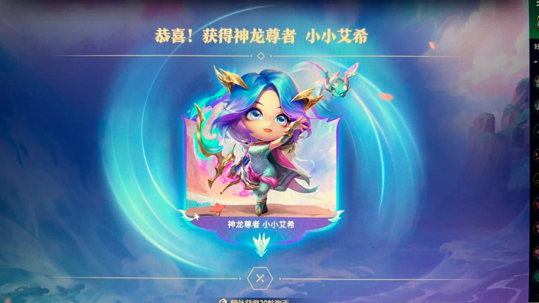 神龙尊者 小小艾希 这波是不是一发入魂