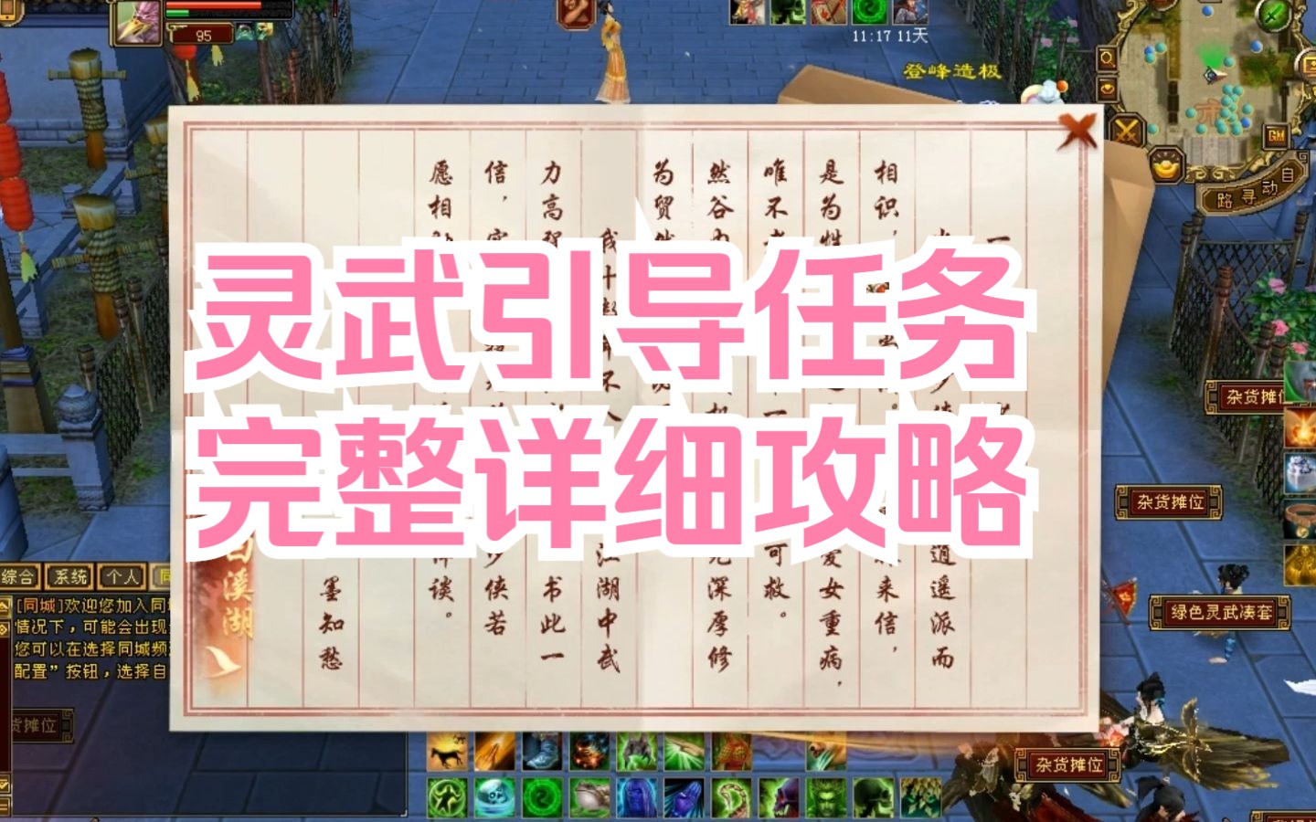 天龙怀旧:灵武引导任务完整详细攻略,完成所有任务获取长春玉匣网络游戏热门视频