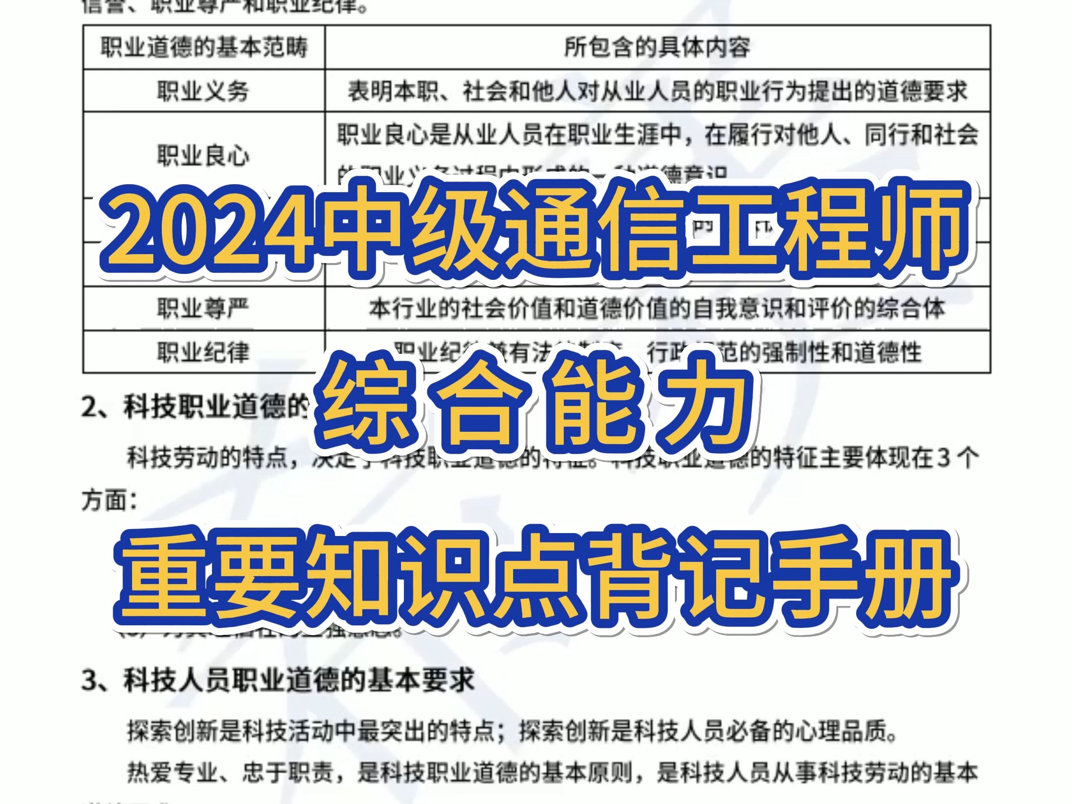 2024中级通信工程师综合能力重要知识点背记手册分享~哔哩哔哩bilibili