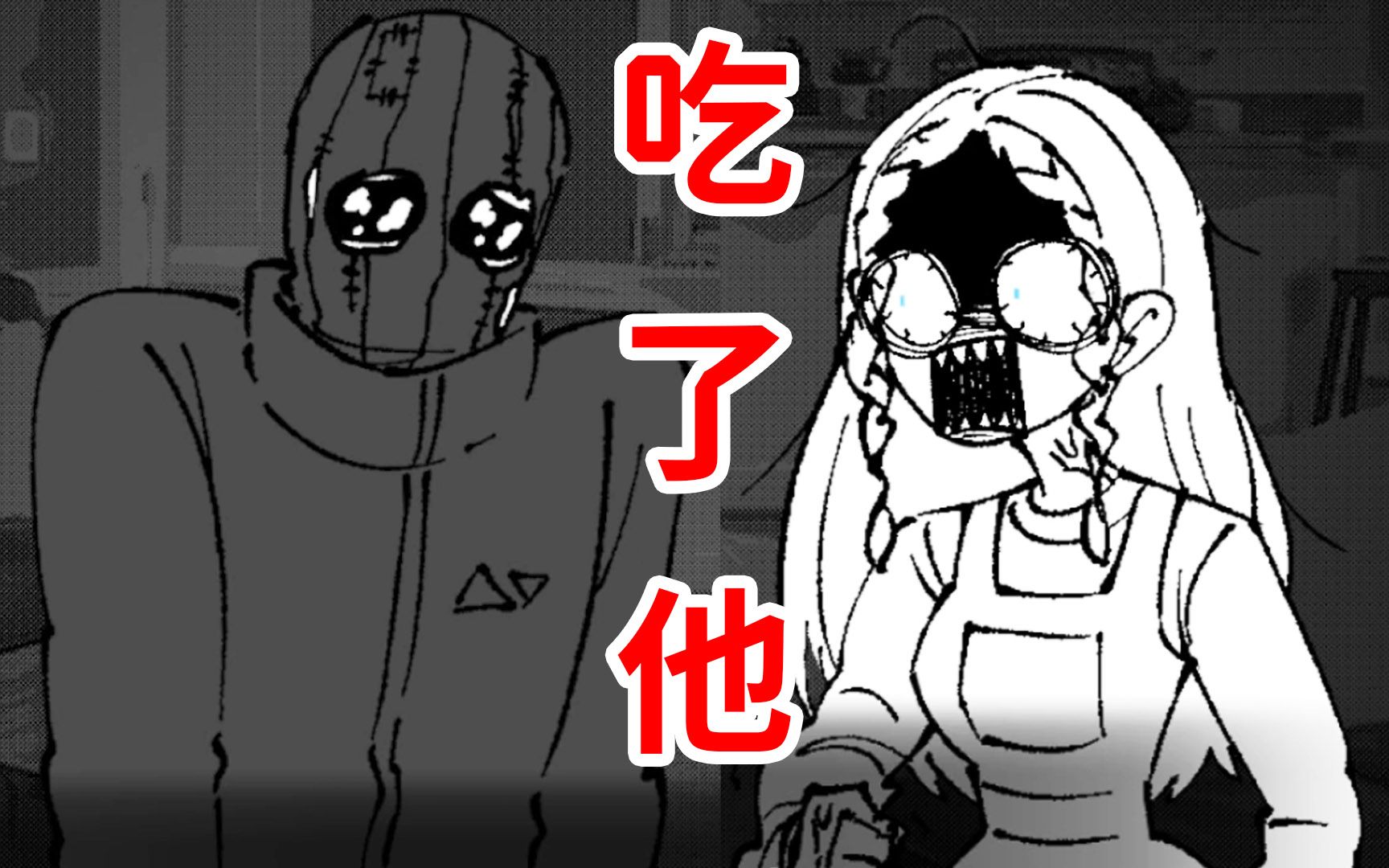 吃了他!全结局《robber guest》