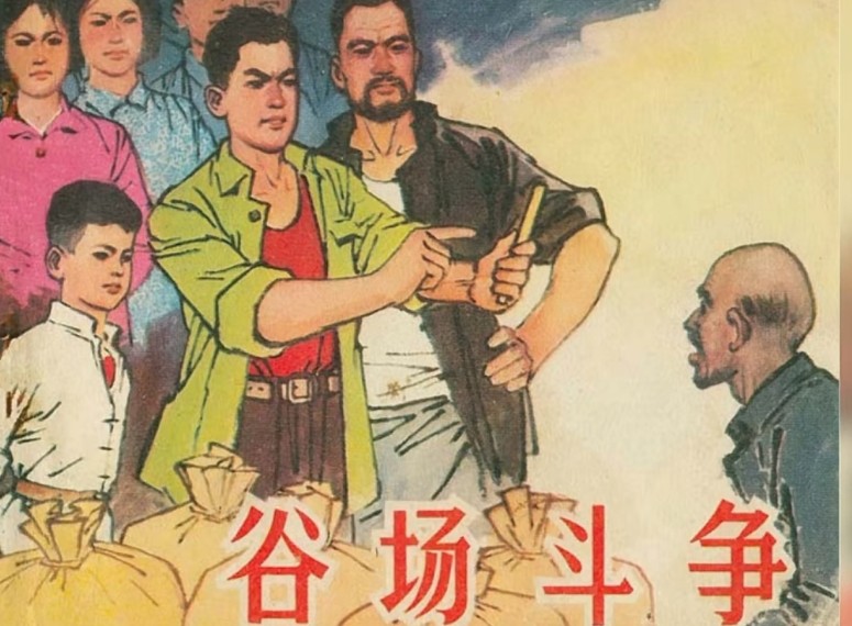 《谷场斗争》,1978年11月山东人民出版社出版.哔哩哔哩bilibili