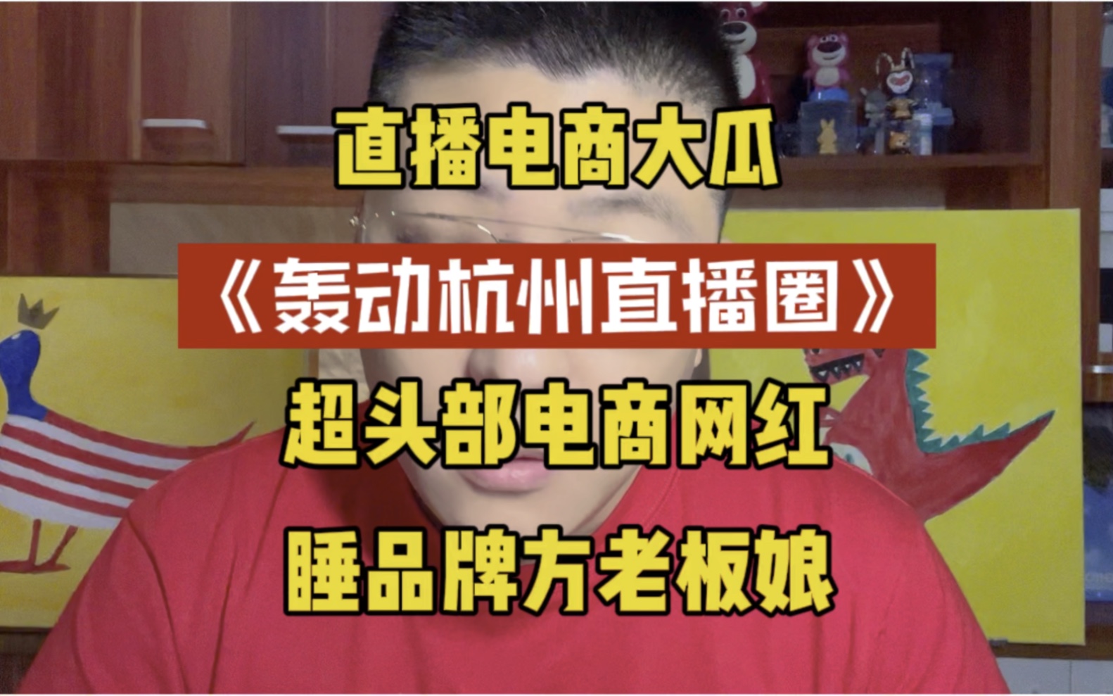 直播电商大瓜,震动整个杭州直播电商圈,头部网红电商达人商务睡品牌方老板娘哔哩哔哩bilibili