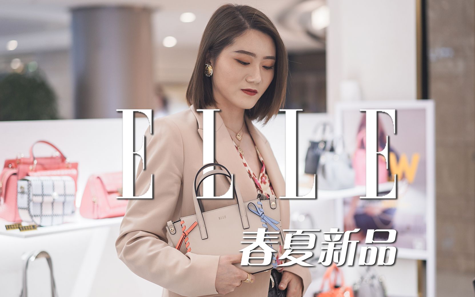 ELLE春夏系列,清新实用主义!| 豆包的逛街日记 | 线下探店 | 穿搭分享哔哩哔哩bilibili