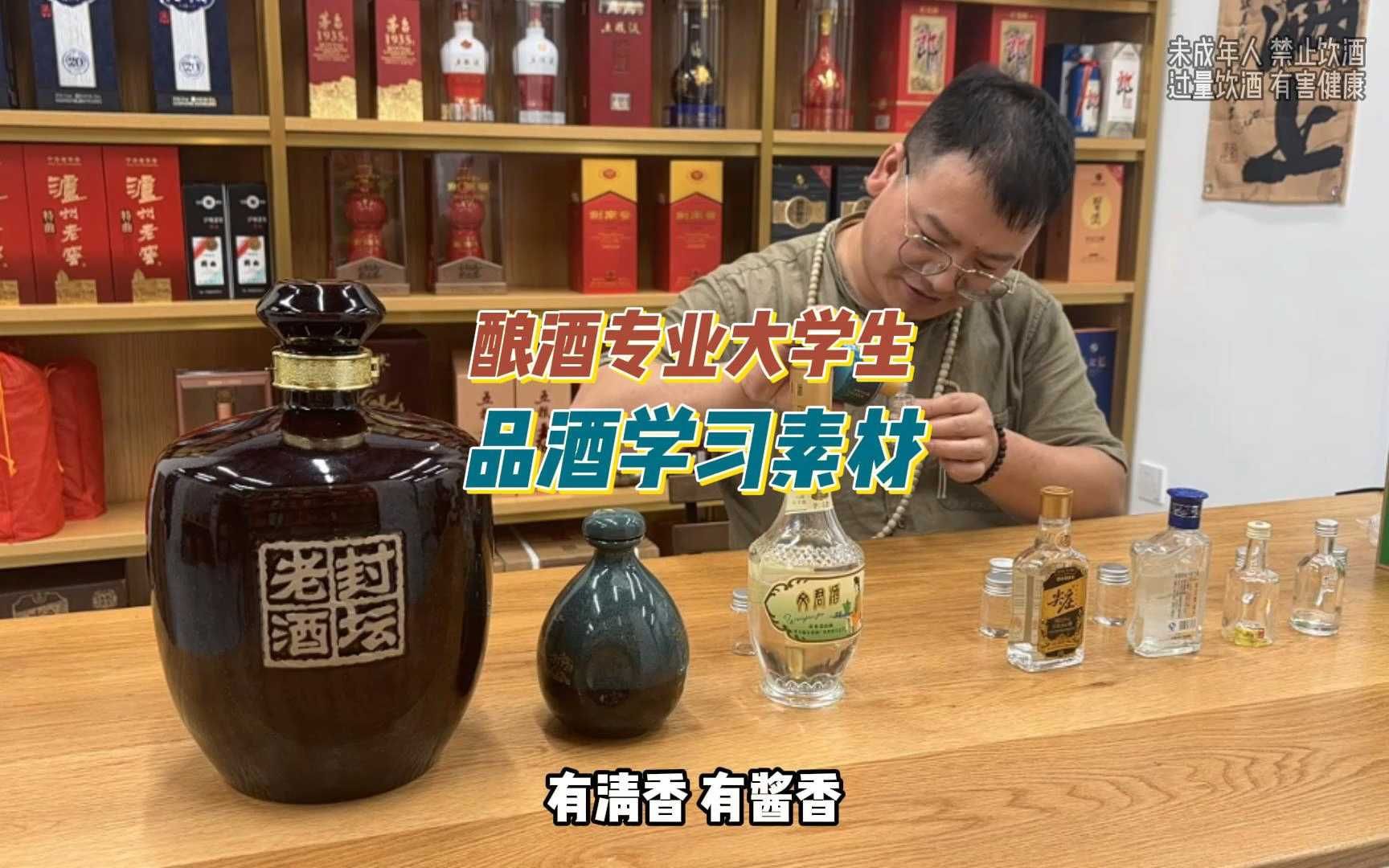 跟大学生交个朋友,分装酿酒专业品酒素材,坐等专业报告哔哩哔哩bilibili