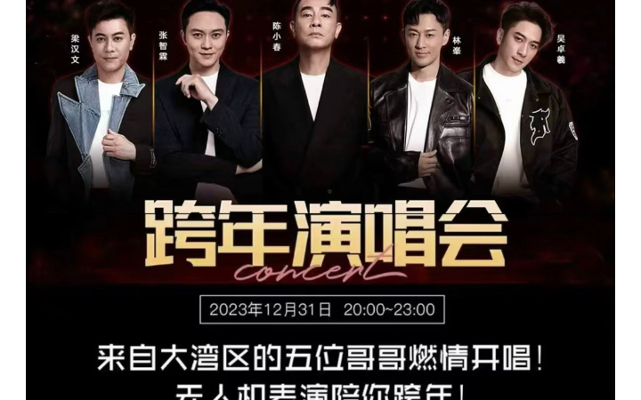 勇往直前的哥哥跨年演唱会来啦,陈小春|张智霖