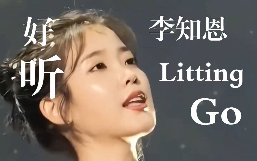 [图]《litting go》当这段旋律响起，是谁的DNA又动了！#年度爆火歌曲#宝藏歌单#每日分享歌单