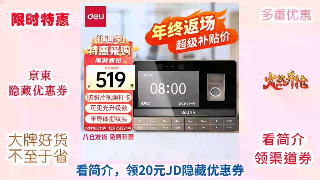 [jd秒杀无忧] 得力(deli)人脸指纹混合识别考勤机 无接触打卡机签到机