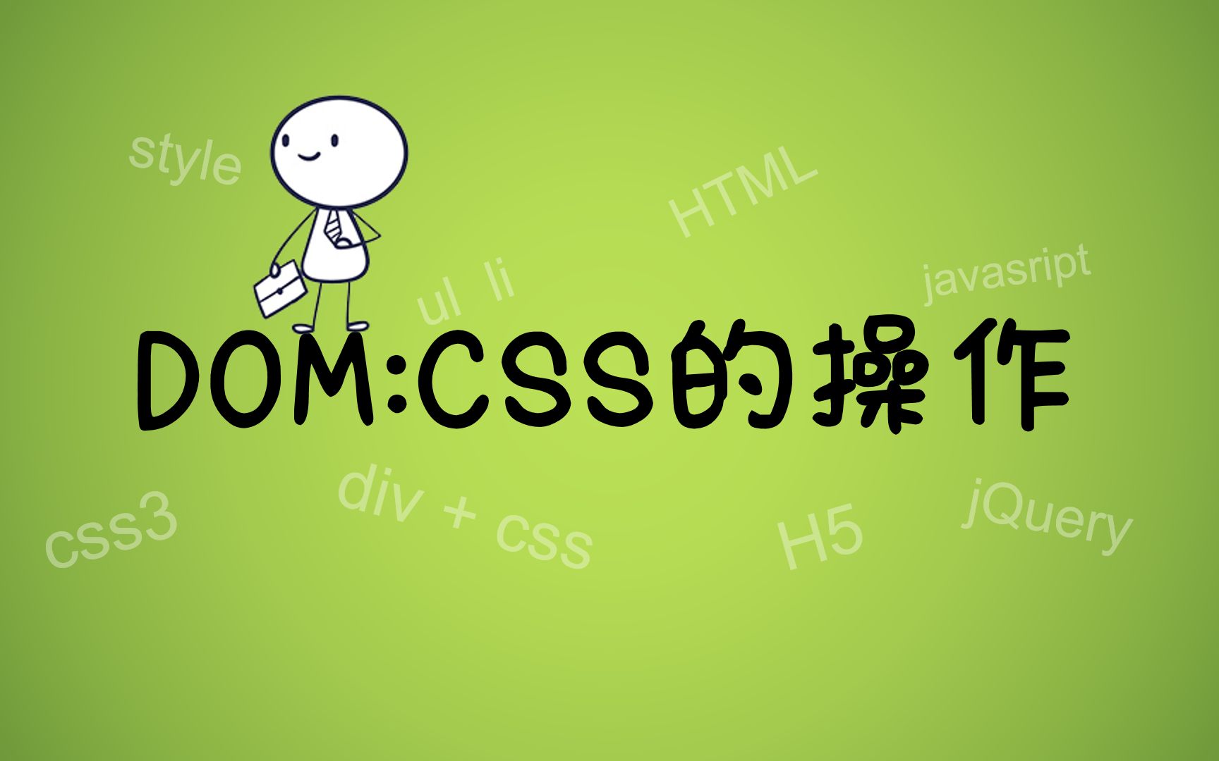 【前端经典】dom的css操作,js操作css,classList的使用,网页设计与制作,前端开发.哔哩哔哩bilibili