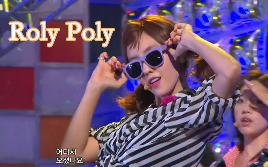 【中字】快乐蹦迪三部曲之roly poly,tara皇冠团现场版舞台