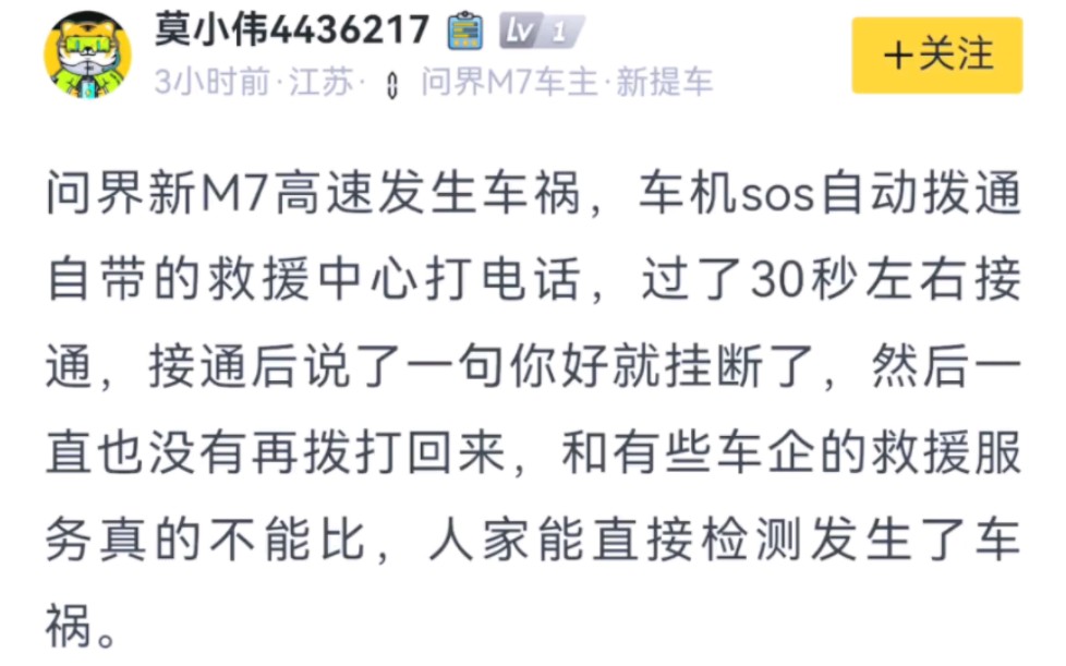 懂车帝某新款问界M7遭遇追尾,车主质疑SOS系统未能发挥作用以及质量存在问题哔哩哔哩bilibili