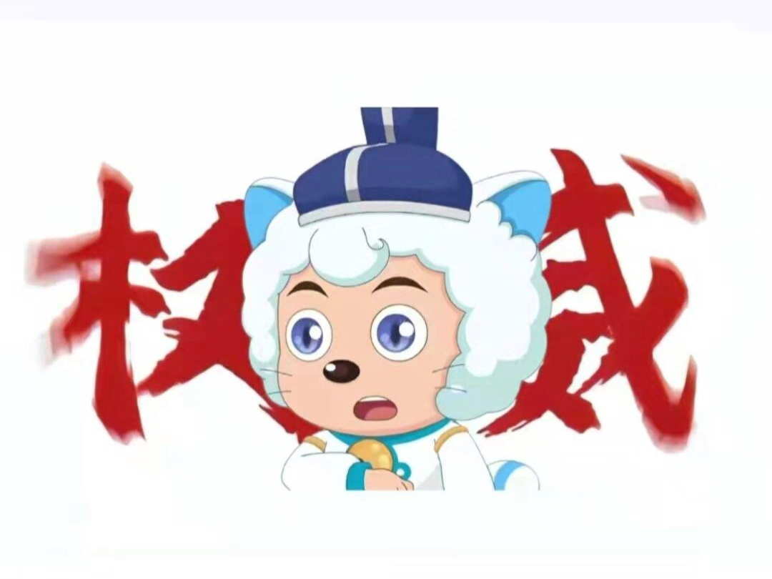 权威头像喜羊羊