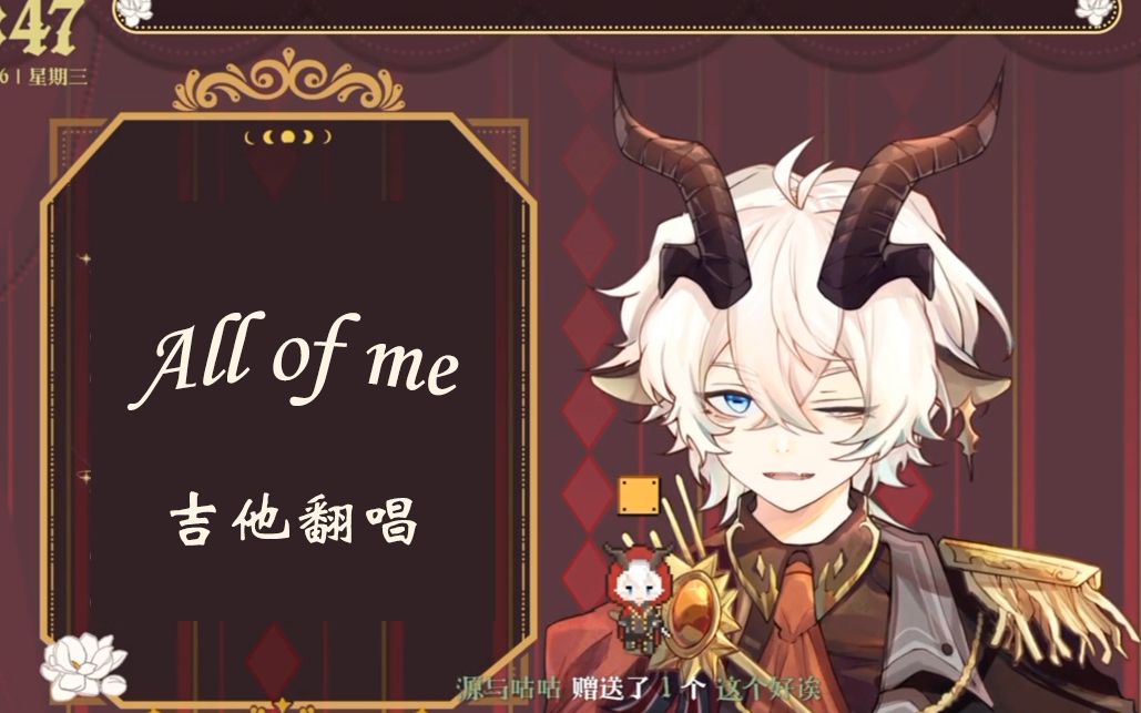 [图]【恶魔凛】歌切·断弦依旧深情演唱 All of me